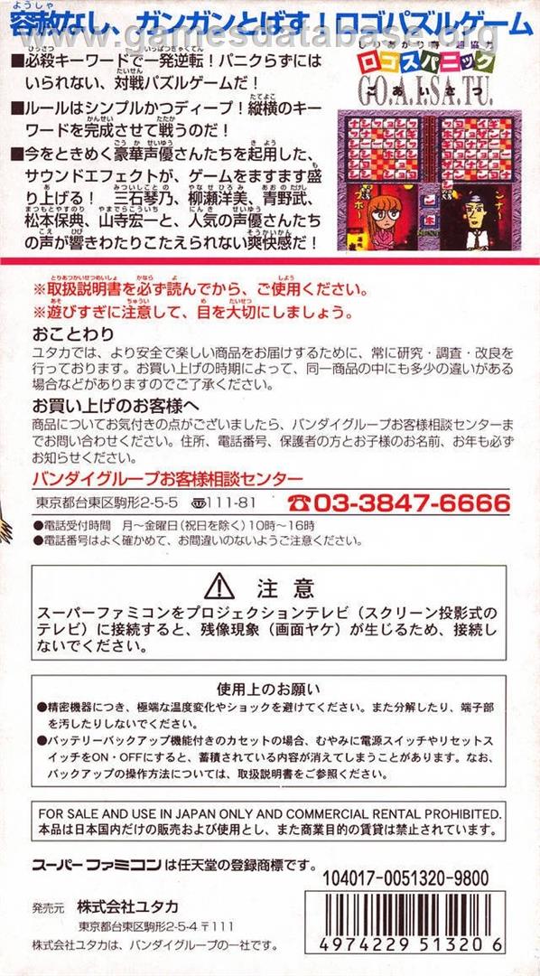 Logos Panic Goaisatsu - Nintendo SNES - Artwork - Box Back
