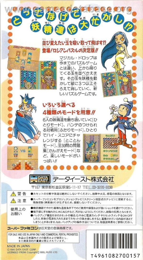 Magical Drop - Nintendo SNES - Artwork - Box Back