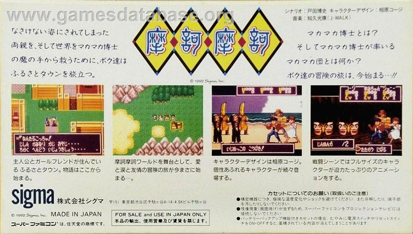 Maka Maka - Nintendo SNES - Artwork - Box Back