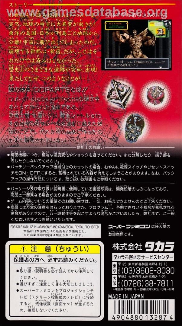 Maten Densetsu: Senritsu no Ooparts - Nintendo SNES - Artwork - Box Back