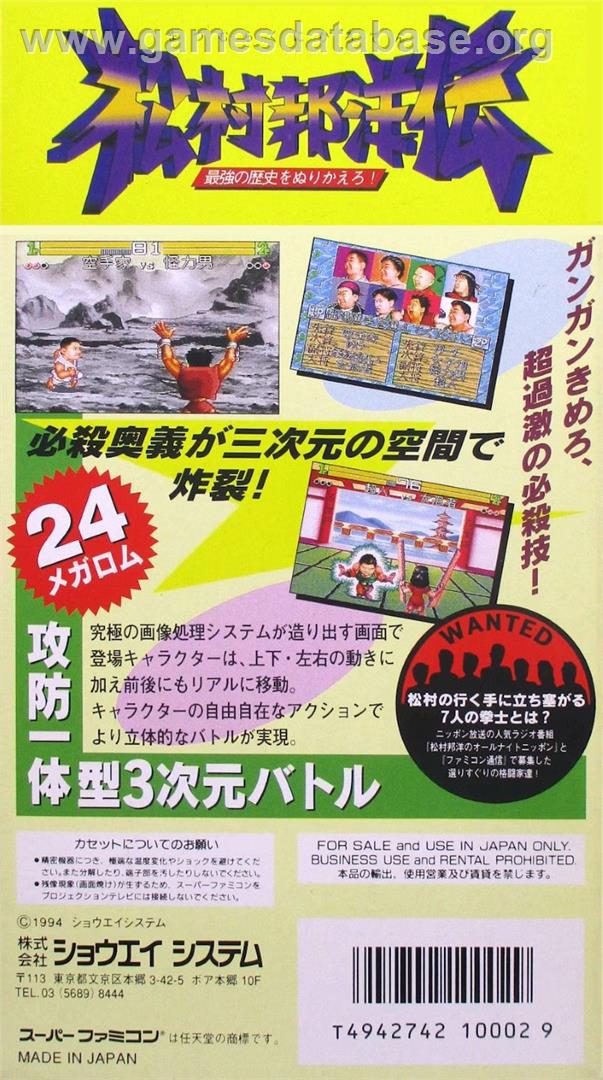 Matsumura Kunihiro Den - Saikyou No Rekishi O Nurikaero! - Nintendo SNES - Artwork - Box Back