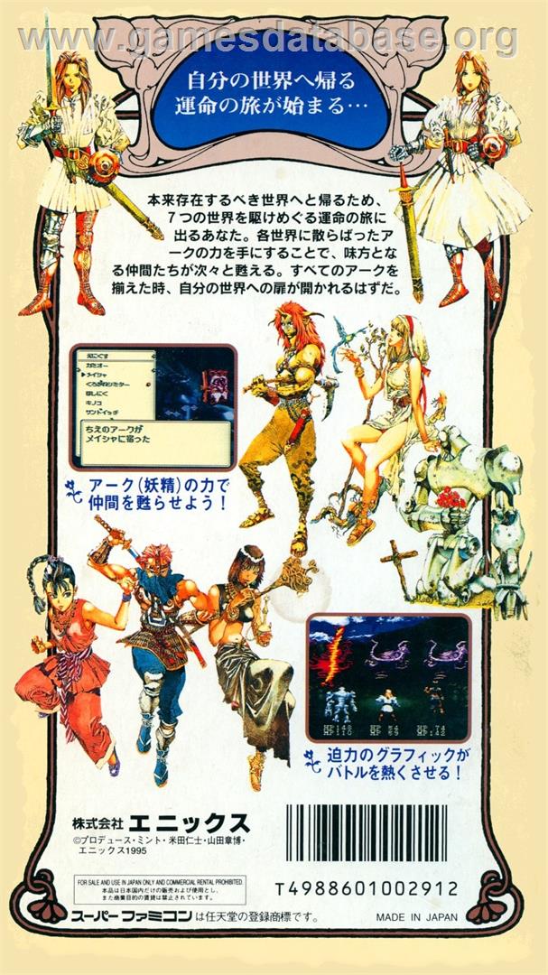 Mystic Ark - Nintendo SNES - Artwork - Box Back