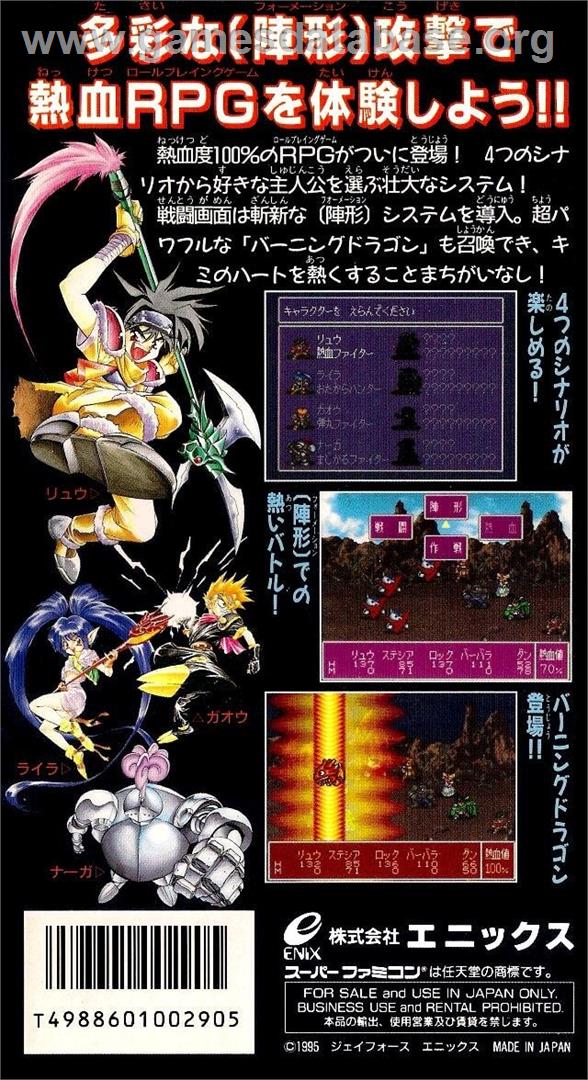 Nekketsu Tairiku: Burning Heroes - Nintendo SNES - Artwork - Box Back