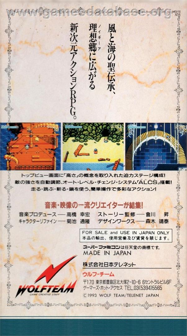 Neugier: Umi to Kaze no Koudou - Nintendo SNES - Artwork - Box Back
