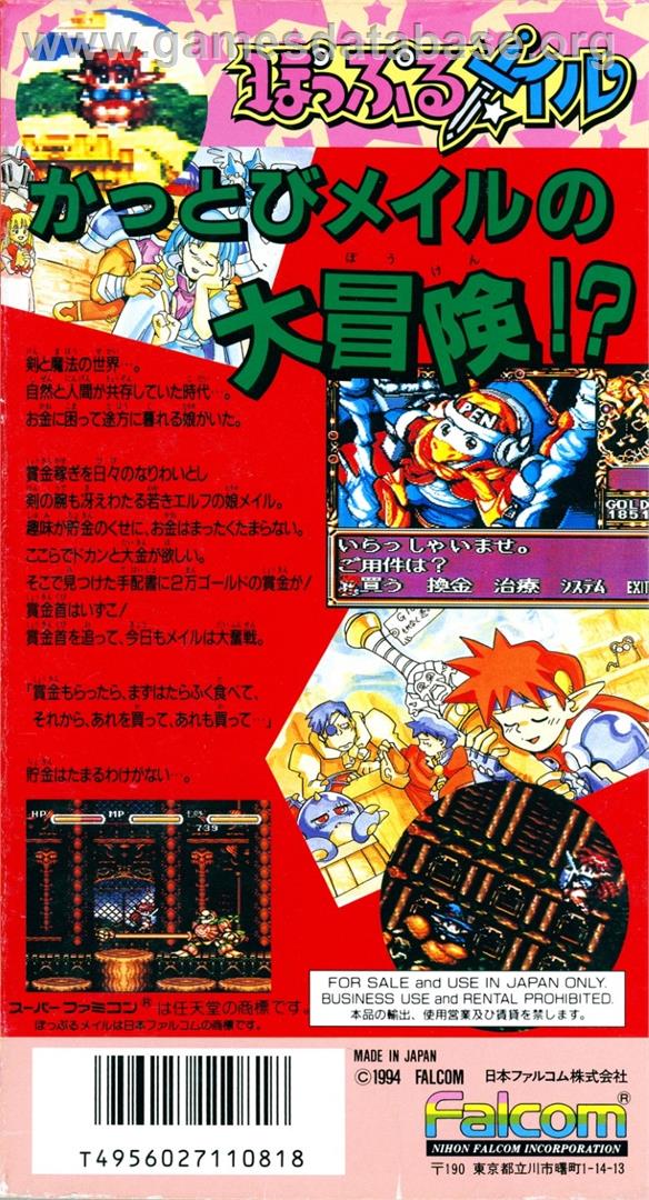 Popful Mail - Nintendo SNES - Artwork - Box Back