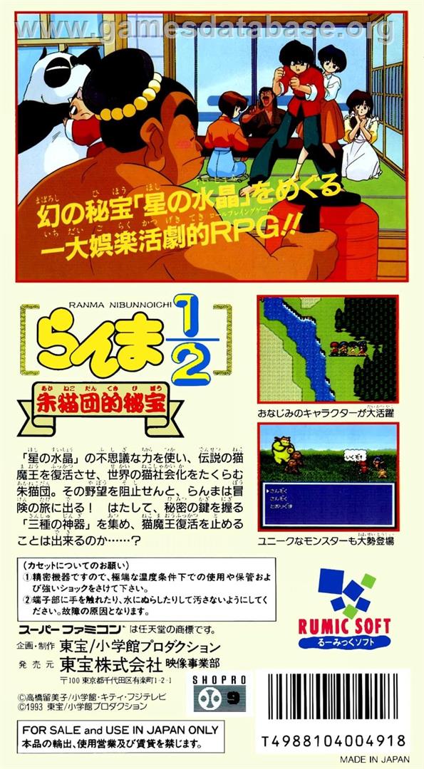 Ranma 1/2 - Akanekodan Teki Hihou - Nintendo SNES - Artwork - Box Back