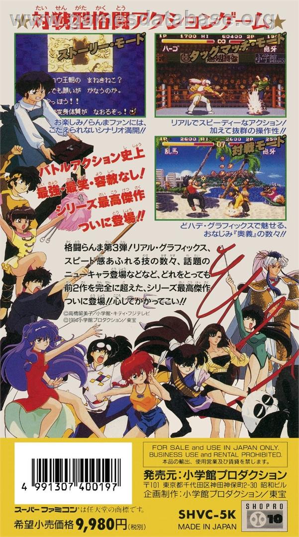 Ranma 1/2 : Chougi Ranbu Hen - Nintendo SNES - Artwork - Box Back