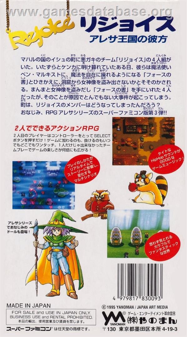 Rejoice: Aretha Oukoku no Kanata - Nintendo SNES - Artwork - Box Back