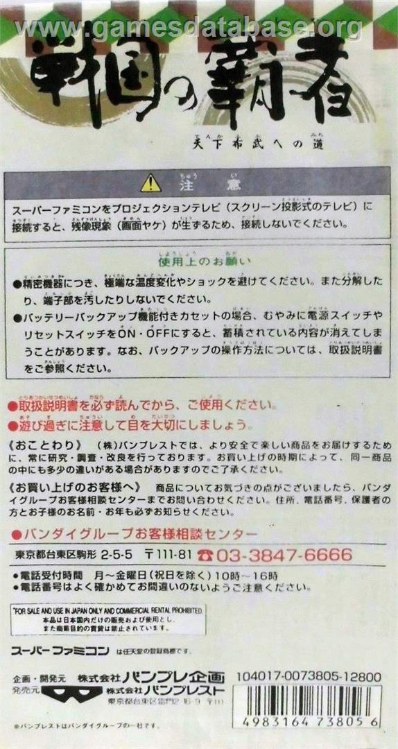 Sengoku No Hasha - Tenkafubu E No Michi - Nintendo SNES - Artwork - Box Back