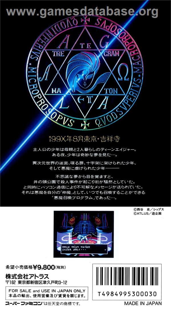 Shin Megami Tensei - Nintendo SNES - Artwork - Box Back