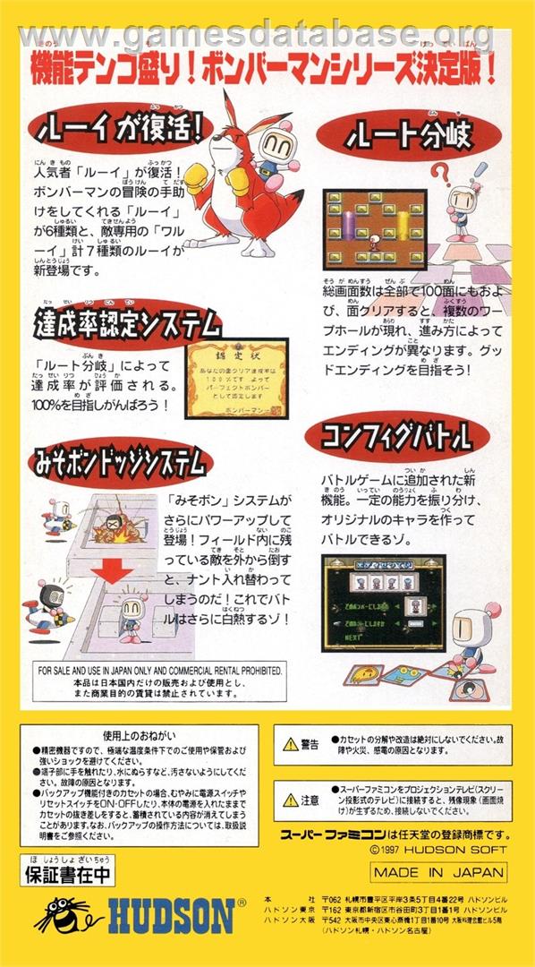 Super Bomberman 5 - Nintendo SNES - Artwork - Box Back