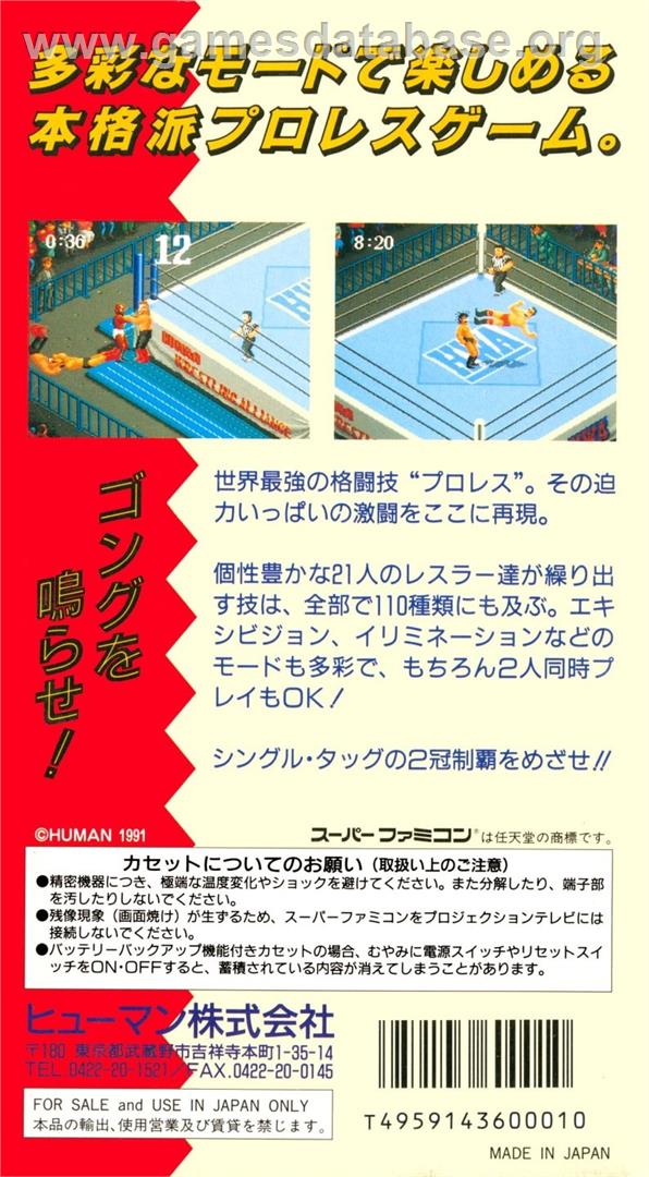 Super Fire Pro Wrestling - Nintendo SNES - Artwork - Box Back