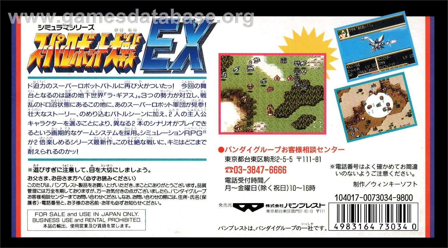 Super Robot Taisen Ex - Nintendo SNES - Artwork - Box Back