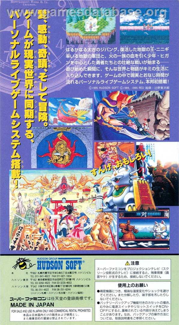 Tengai Makyou Zero - Nintendo SNES - Artwork - Box Back