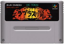 Cartridge artwork for Laplace no Ma on the Nintendo SNES.