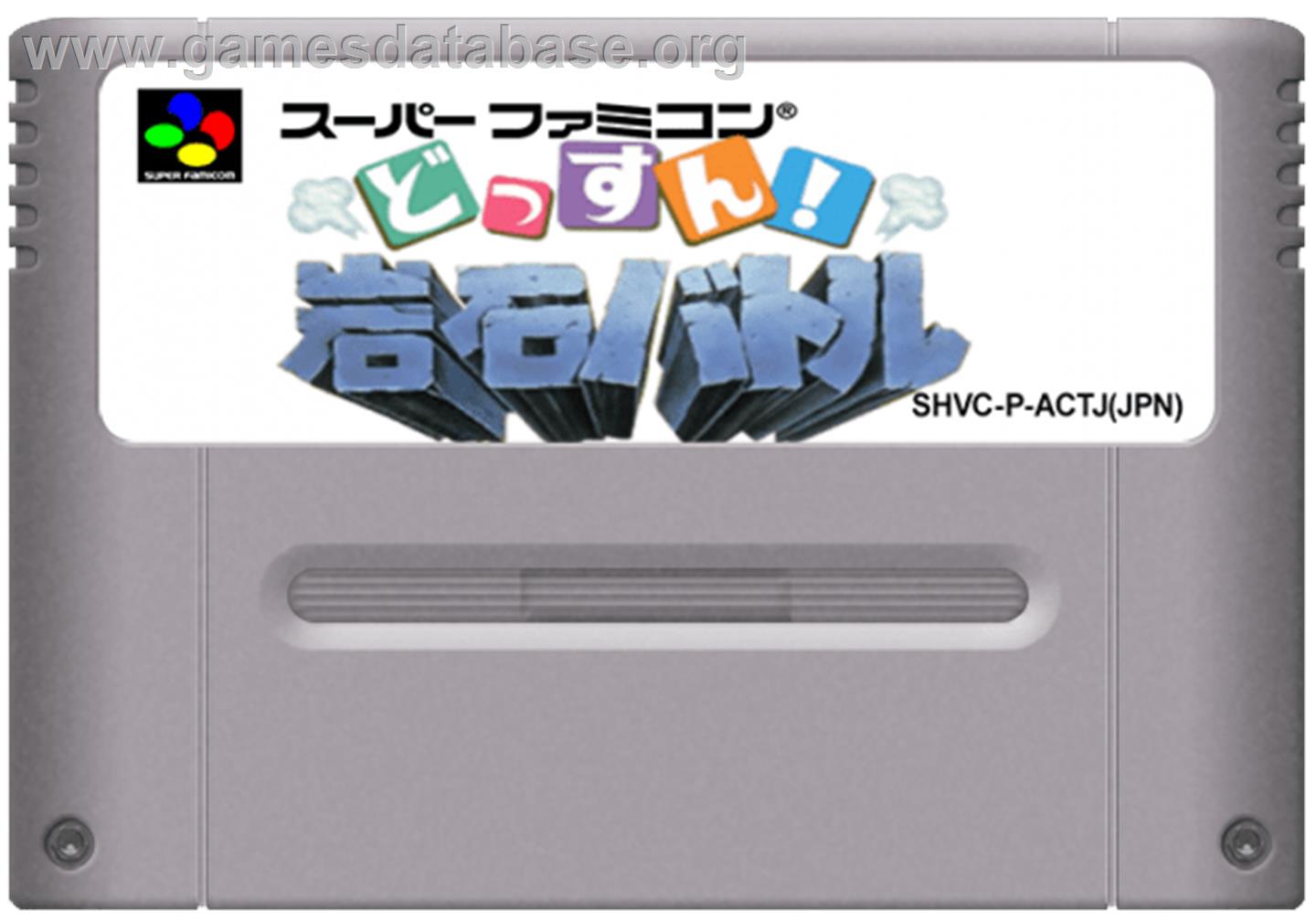 Dossun ! Ganseki Battle - Nintendo SNES - Artwork - Cartridge