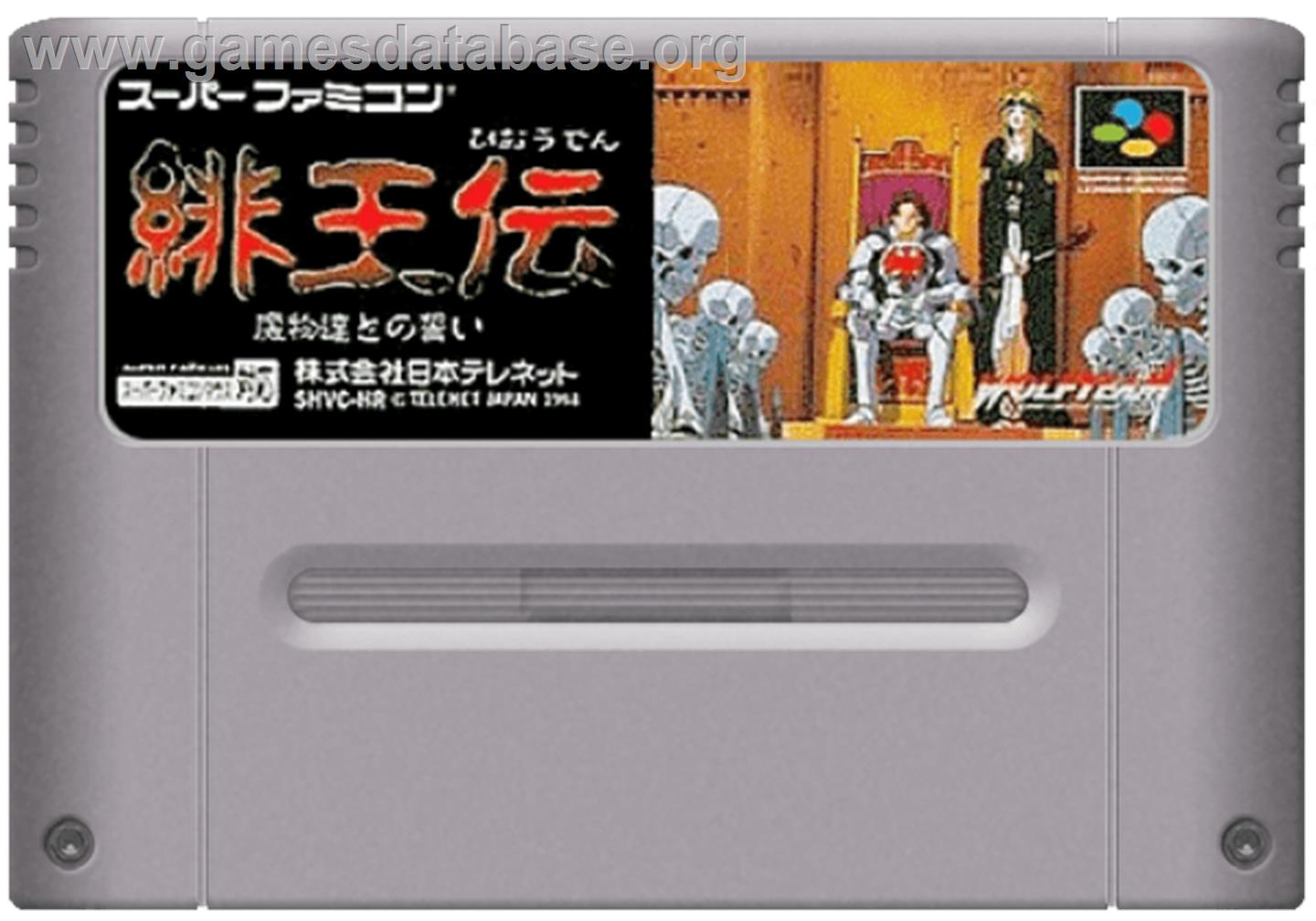 Hiouden - Mamono-tachi To No Chikai - Nintendo SNES - Artwork - Cartridge