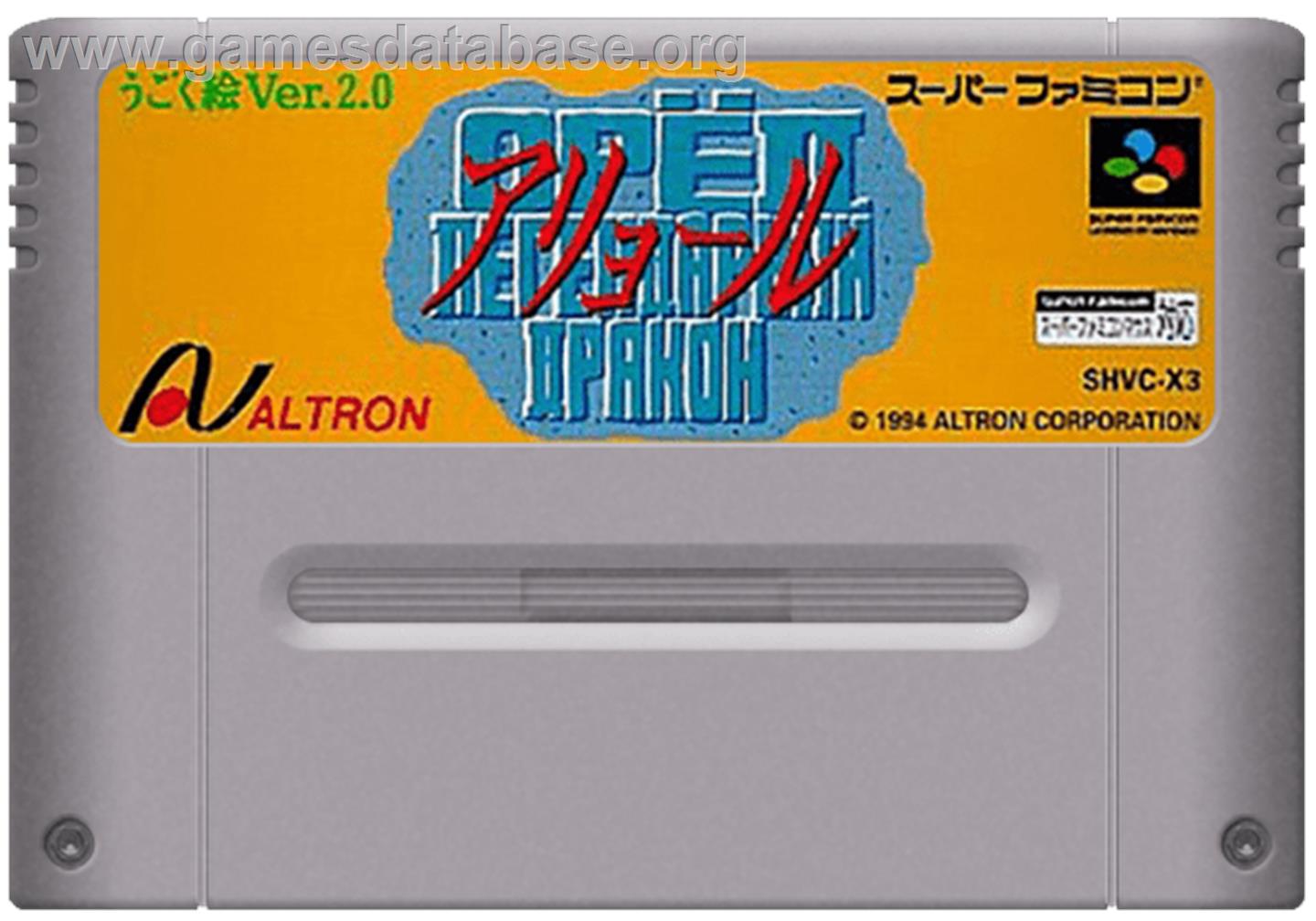 Ugoku E Ver. 2.0: Aryol - Nintendo SNES - Artwork - Cartridge