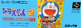 Top of cartridge artwork for Doraemon 2: Nobita no Toys Land Daibouken on the Nintendo SNES.