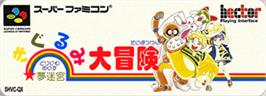 Top of cartridge artwork for Dream Maze - Kigurumi Daibouken on the Nintendo SNES.