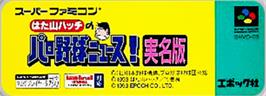 Top of cartridge artwork for Hatayama Hatch No Pro Yakyuu News! - Jitsumei Ban on the Nintendo SNES.