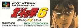 Top of cartridge artwork for Hokuto No Ken 6 on the Nintendo SNES.