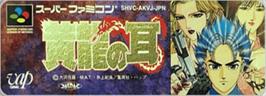 Top of cartridge artwork for Kouryuu No Mimi on the Nintendo SNES.