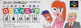 Top of cartridge artwork for Logos Panic Goaisatsu on the Nintendo SNES.