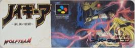 Top of cartridge artwork for Neugier: Umi to Kaze no Koudou on the Nintendo SNES.