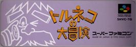 Top of cartridge artwork for Torneko no Daibouken - Fushigi no Dungeon on the Nintendo SNES.