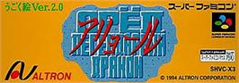 Top of cartridge artwork for Ugoku E Ver. 2.0 - Aryol on the Nintendo SNES.