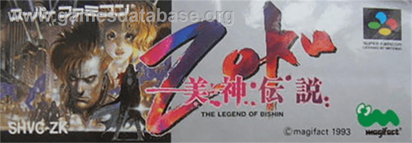 Bishin Densetsu Zoku - Nintendo SNES - Artwork - Cartridge Top