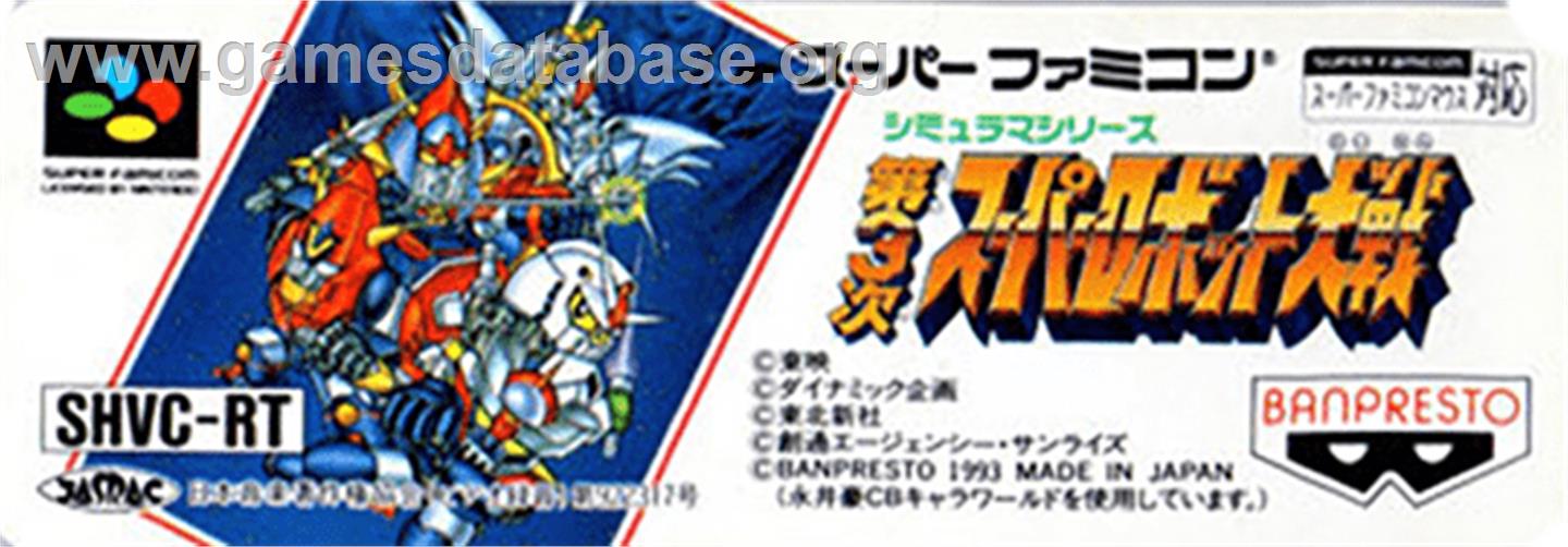 Dai-3-ji Super Robot Taisen - Nintendo SNES - Artwork - Cartridge Top