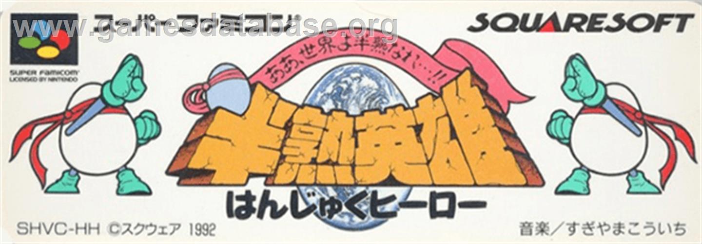 Hanjuku Eiyuu - Aa Sekai Yo Hanjuku Nare..!! - Nintendo SNES - Artwork - Cartridge Top