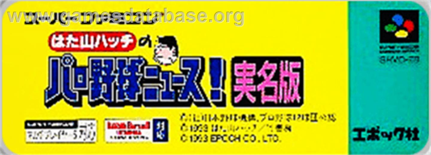 Hatayama Hatch No Pro Yakyuu News! - Jitsumei Ban - Nintendo SNES - Artwork - Cartridge Top