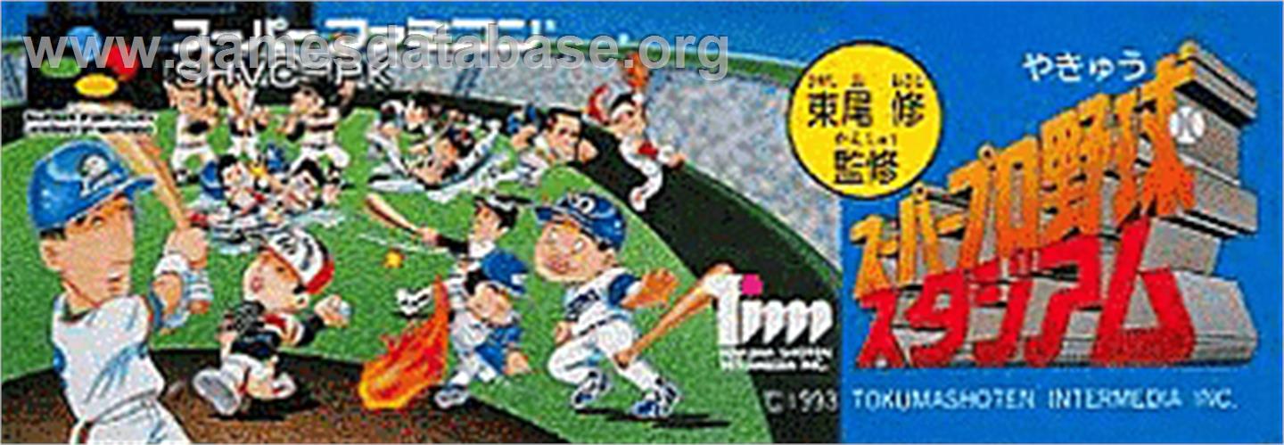 Higashio Osamu Kanshuu Super Pro Yakyuu Stadium - Nintendo SNES - Artwork - Cartridge Top