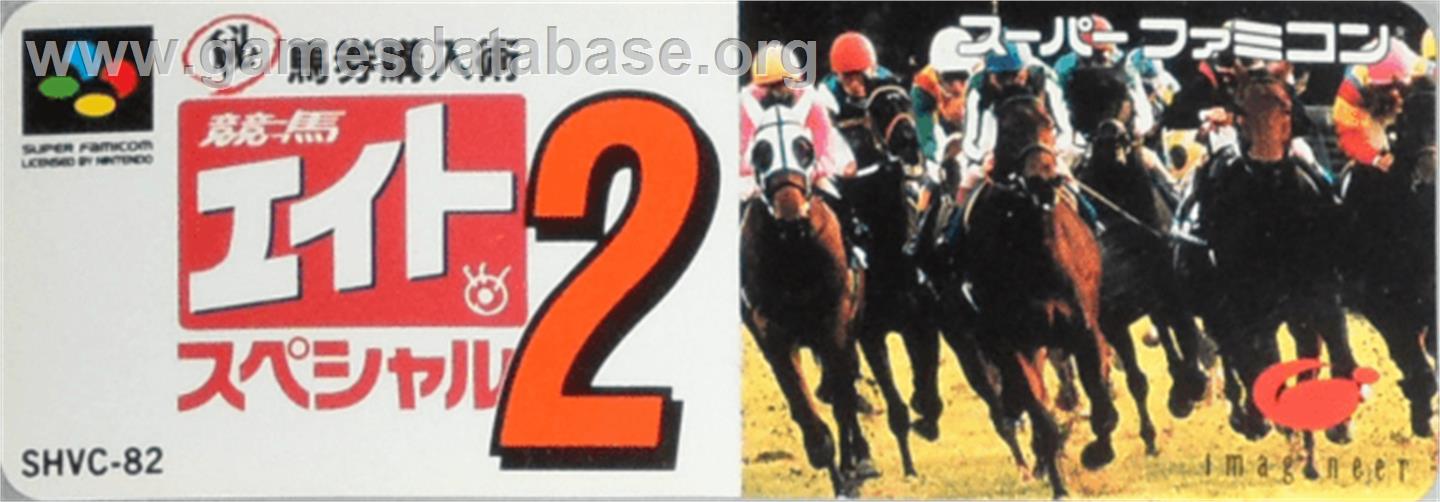 Keiba Eight Special 2 - Nintendo SNES - Artwork - Cartridge Top