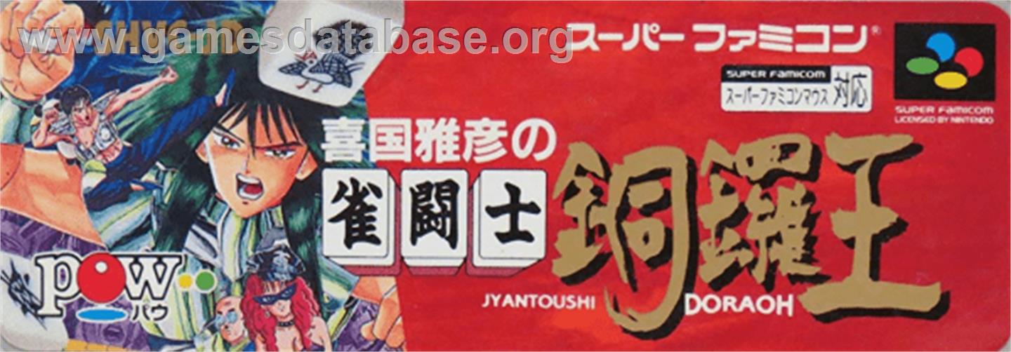 Kikuni Masahiko No Jantoushi Doraou - Nintendo SNES - Artwork - Cartridge Top