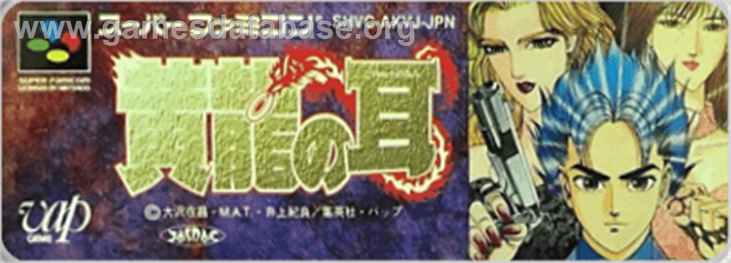 Kouryuu No Mimi - Nintendo SNES - Artwork - Cartridge Top