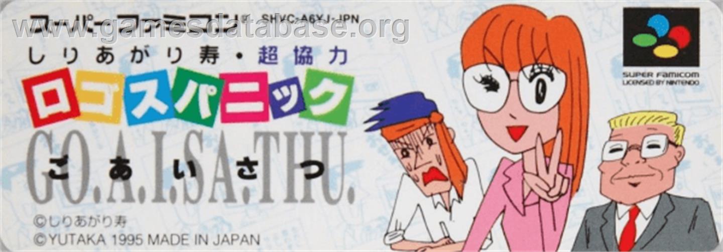 Logos Panic Goaisatsu - Nintendo SNES - Artwork - Cartridge Top