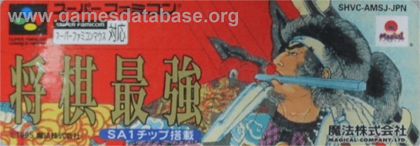 Shougi Saikyou - Nintendo SNES - Artwork - Cartridge Top
