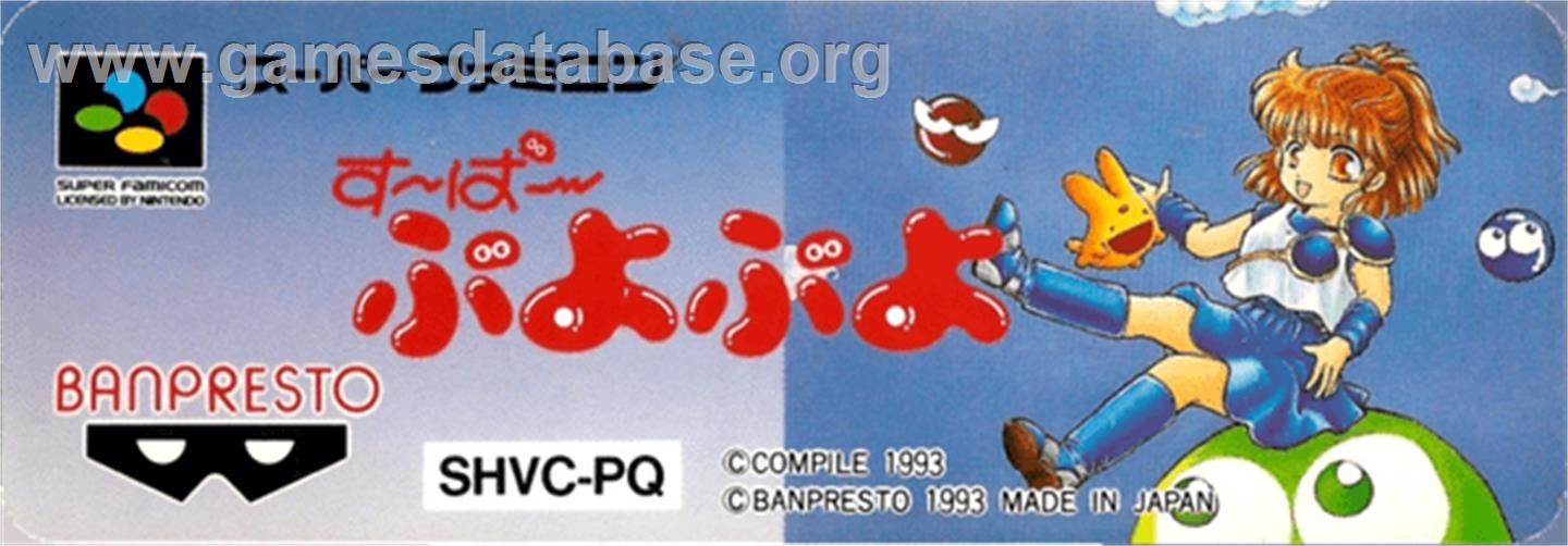 Super Puyo Puyo - Nintendo SNES - Artwork - Cartridge Top