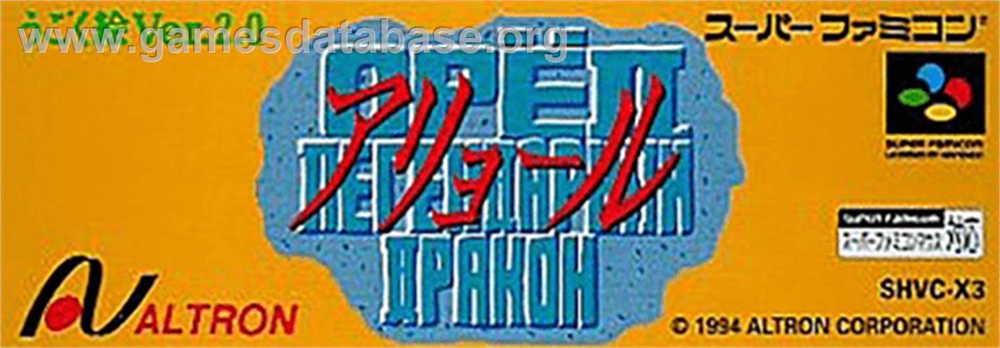 Ugoku E Ver. 2.0: Aryol - Nintendo SNES - Artwork - Cartridge Top
