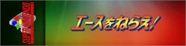 Arcade Cabinet Marquee for Ace o Nerae!.