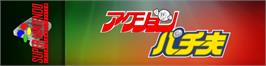 Arcade Cabinet Marquee for Action Pachio.