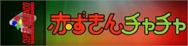 Arcade Cabinet Marquee for Akazukin Chacha.