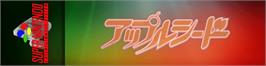 Arcade Cabinet Marquee for Appleseed - Prometheus no Shintaku.