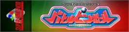 Arcade Cabinet Marquee for Battle Pinball.