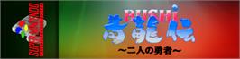 Arcade Cabinet Marquee for Bushi Seiryden - Futari No Ysha.