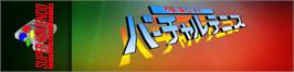 Arcade Cabinet Marquee for Date Kimiko No Virtual Tennis.